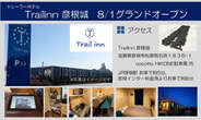 トレーラーホテル「Trailinn彦根城」　8月1日にグランドオープン