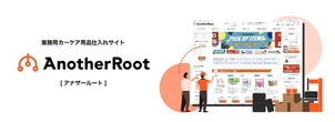 タイヤ取付サービスの「maintebridge」とカーケア用品の「AnotherRoot」、三菱商事エネルギーに運営移管