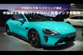 【中国新エネ車 リスキリング講座】中国新エネ車のバッテリー・充電インフラ動向