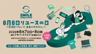 アップガレージ、「8月8日リユースの日」出展へ…タイヤ取付体験も