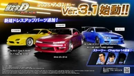 アーケード版『頭文字D』に最新版登場！ 新システム「走り屋応援ミッション」追加