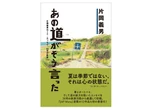 オートバイ小説の第一人者・片岡義男の「道」エッセイ集刊行