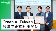 脱炭素AIシステム『Green AI Taiwan』を台湾で正式リリース、2050年ネットゼロ目標に対応…グリーンAI