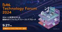 イーソルが「Technology Forum」を開催、SDVアーキテクチャに注目　9月27日