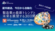 自動運転EV活用の無人搬送サービス、イヴ・オートノミーが「ITmedia Virtual EXPO 2025夏」出展へ