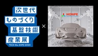 紅品科技東京、次世代ものづくり展に初出展　樹脂・金属・複合材の高精度試作を展示