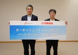 ヤマハ発動機と中部電力ミライズ、カーボンニュートラルに向けた協定　2035年達成へ
