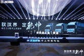 中国の建機大手「XCMG」、新エネ小型トラック『Hanjie』発表…積載効率20%向上