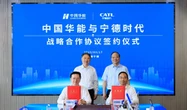 電池大手CATL、中国華能と戦略協定…新エネルギー分野で連携強化