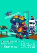 Japan Mobility Show Kansai 2025、前売券は9月6日発売開始…西日本最大級で12月大阪開催へ