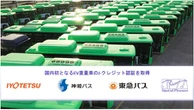 EV重量車で国内初のJ-クレジット認証、東急バスなどの協力でSpatial Pleasureが達成