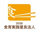 豊田合成、農林水産省「食育実践優良法人2026」に認定…社員食堂や栄養可視化で健康推進