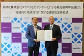 マクニカと山口県萩市、デジタル化で観光振興・地域活性化へ…連携協定を締結