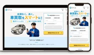 中古車一括査定「カチミル」登場、専任コンシェルジュが売却サポート