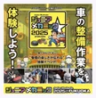 小中学生向け自動車整備体験、「ジュニアメカニック2025@福岡」10月開催…塗装も体験可能