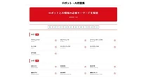 ロボット・AI用語集を『ロボスタ』が公開---急速に増える専門用語