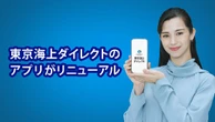 東京海上ダイレクト損保、アプリ刷新…デンソーの技術で運転スコア診断を高度化