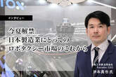 今年東京お台場で本格始動、日本製造業にとってのロボタクシー市場のこれから…沖為工作室 沖本 Founder CEO［インタビュー］