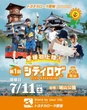 地図片手に街を巡る参加型イベント「シティロゲin松山」、トヨタカローラ愛媛が7月11日開催　