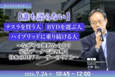 7/22申込締切 【誰も語らない】テスラを買う人、BYDを選ぶ人、ハイブリッドに乗り続ける人～なぜその選択なのか？定量データで読み解く日本のBEVユーザーのリアル～