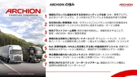 アーチオン、統合効果1100億円創出へ…中期経営計画