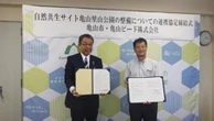 横浜ゴム子会社「亀山ビード」、三重県亀山市と自然共生サイト整備で協定締結