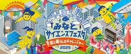 ミネベアミツミ、「みなとサイエンスフェスタ」出展へ…ベアリング体験イベント実施