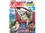 ファン必携『MFゴースト＆頭文字D＆バリバリ伝説大解剖』発売