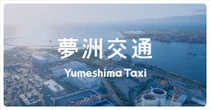 大阪に「夢洲交通」誕生、AI時代のタクシー営業所めざす
