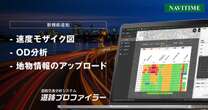 ナビタイムジャパン、「道路プロファイラー」を進化…渋滞状況や移動特性をより詳細に分析可能に