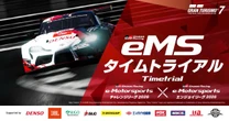 TOYOTA GAZOO Racing、「TGR e-Motorsportsタイムトライアル 2026」6月開催…小学5年生から参加可能