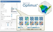最適設計ソフト「Optimus 2026.1」、AIポストプロセスを大幅強化…サイバネットシステム