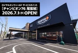 ロイヤルエンフィールド、愛知県尾張旭市にサービスポイントを7月1日開設…国内9店舗目
