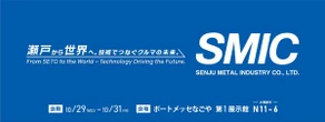 EVや自動運転を支える最先端接合技術、千住金属工業が紹介へ…名古屋カーエレクトロニクス技術展