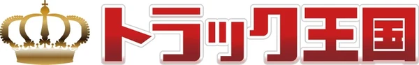 トラック王国、新サービス発表へ…ジャパントラックショー2026