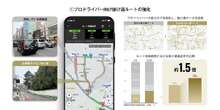 ナビタイムが新「タクシーモード」発表、抜け道ルート強化…過去のプローブデータ解析