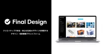 ホンダやヤマハ発動機が顧客、生成AI活用のデザイン・知財管理の「Final Aim」がCEATEC 2025出展へ
