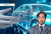 「AIディファインド」の衝撃、日本の自動車産業は新たな波に飲み込まれるのか…アクセンチュア シニア・マネジャー 藤本雄一郎氏［インタビュー］
