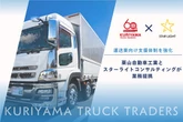 栗山自動車工業とスターライトコンサルティングが業務提携、運送事業者への支援体制を強化