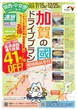 中京・関西圏からETC限定で高速道路乗り放題、「速旅 ようこそ加賀の國ドライブプラン」発売…7月15日から利用可能
