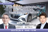 10/22申込締切 「移動の手段から空間に変わる」クルマに求められる、もっと楽しいエンタメ空間とは