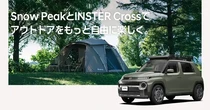 ヒョンデがスノーピークとコラボ、新潟のキャンプ場でEV試乗イベント開催…11月29-30日