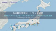 パーキングサイエンス、「GW観光移動ヒートマップ」出展へ…LBM EXPO2026