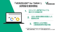 パナソニック、車載サイバーセキュリティ脅威分析ソリューション試用版を無償提供開始