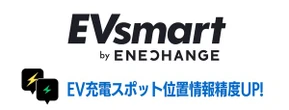 エネチェンジ、全国6194のEV充電器の座標情報を高精度化…地図表示との誤差を10m以下まで改善