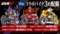 エヴァンゲリオンレーシング × レンタル819、初号機・2号機・零号機ラッピングバイクを全国空港近隣店舗で期間限定レンタル