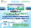 日本通運と大王海運、海上・鉄道組み合わせ「Sea & Rail 中四国ルート」開始…トラックドライバーの負担軽減