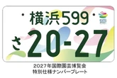 ジャパンモビリティショー2025でナンバープレート展開催ヘ…全国73種類を展示