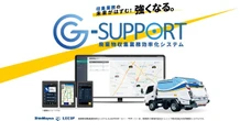 廃棄物収集効率化システム「G-SUPPORT」、新明和工業とレシップが共同出展…2026NEW環境展