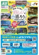 「あいち・なごや周遊観光パスポート付ドライブプラン」、高速乗り放題と40施設入館がセット…7月29日から利用可能